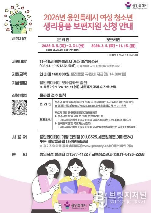 여성 청소년 생리용품 보편지원사업 포스터