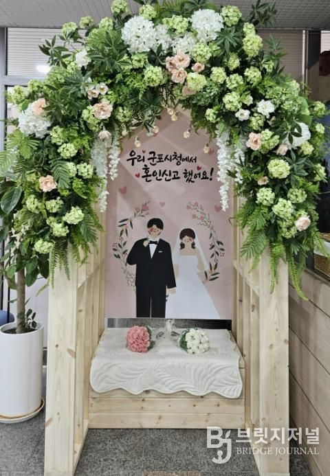 혼인신고포토존