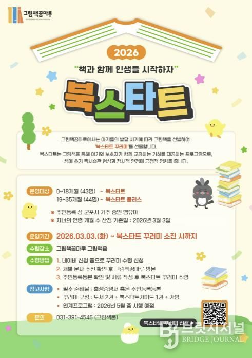 그림책꿈마루 북스타트