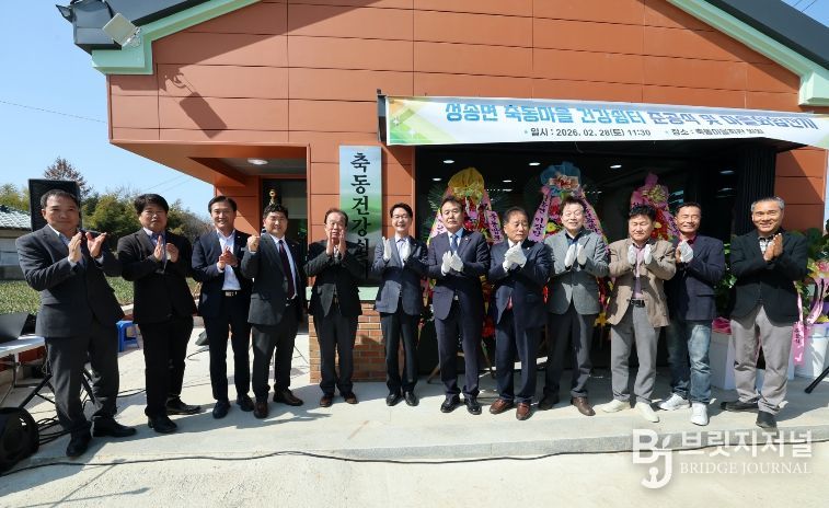 성송 축동마을 마을만들기 사업 준공식