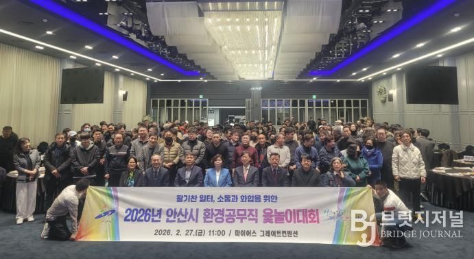 2월 27일 안산 마이어스 그레이트컨벤션홀에서 진행된 '안산시 환경공무직 윷놀이 대회'에서 기념촬영이 진행중이다.