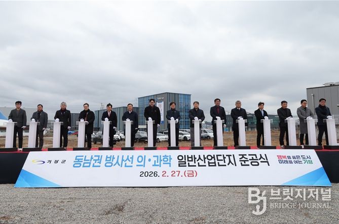 동남권 방사선 의과학 일반산업단지 조성사업 준공식