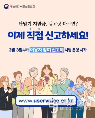 방송미디어통신위원회