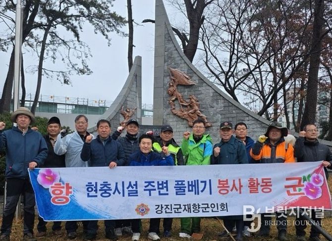 지난달 27일 강진군 재향군인회가 삼일절 기념 환경정비를 실시했다.