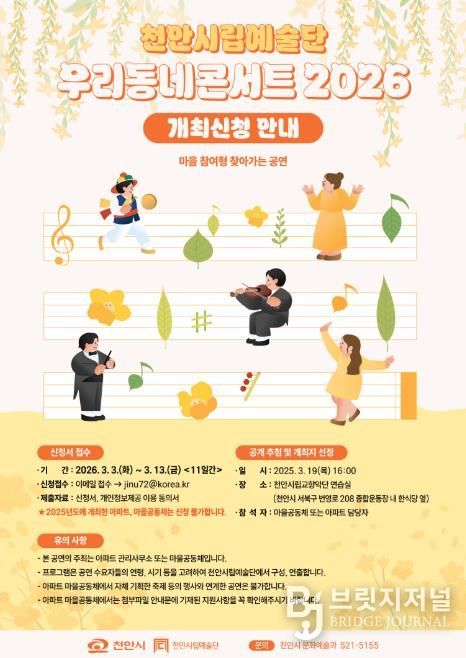 ‘우리동네콘서트 2026’ 개최지 모집 홍보물.