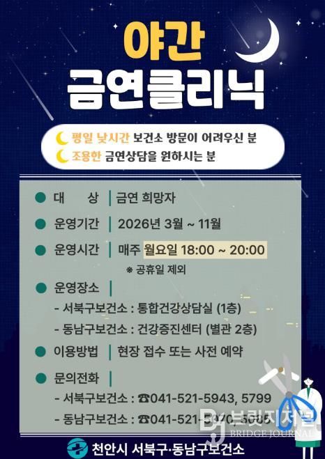 천안시 야간 금연클리닉 홍보문