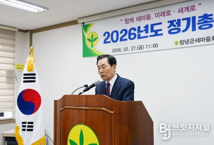 창녕군새마을회, 2026년 정기총회