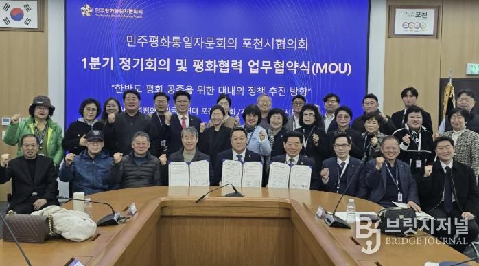 민주평화통일자문회의 포천시협의회, 2026년 1분기 정기회의 및 평화통일 협력 업무협약(MOU) 체결