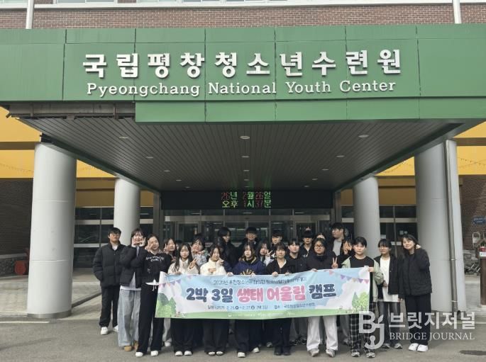 포천시청소년재단 포천청소년문화의집, ‘2박 3일 생태 어울림 캠프’ 성황리에 마쳐