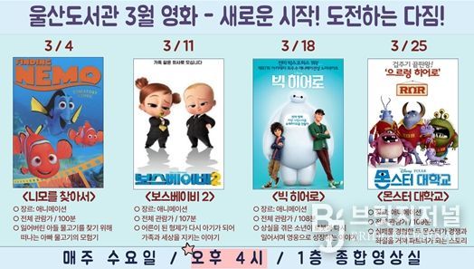 울산도서관, 3월 주제(테마)영화 상영