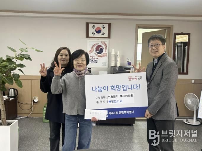 수원시 권선구 세류3동 통장협의회, 이웃 돕기 성금 10만 원 기부