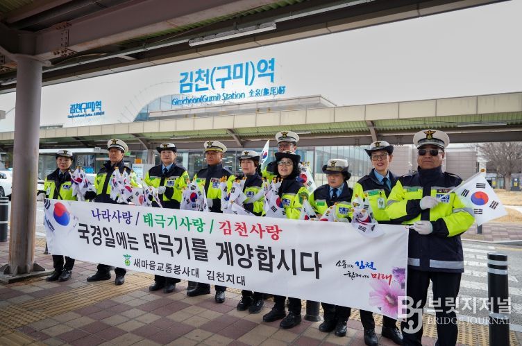 나라사랑, 태극기 사랑, 새마을이 함께합니다!