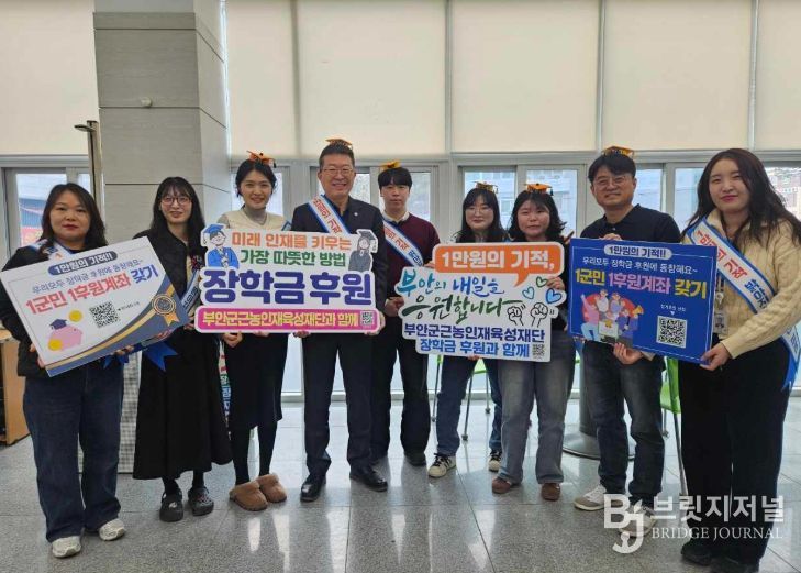 부안 부안읍, 근농인재육성재단 ‘장학금 1군민 1후원계좌 갖기’ 캠페인