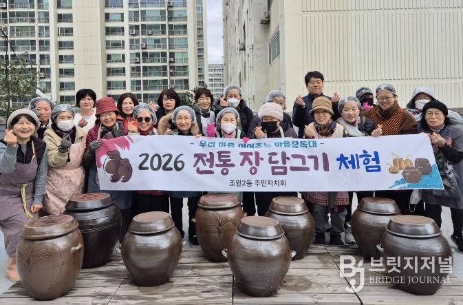 수원시 장안구 조원2동 주민자치회, 전통 장 담그기 체험 진행