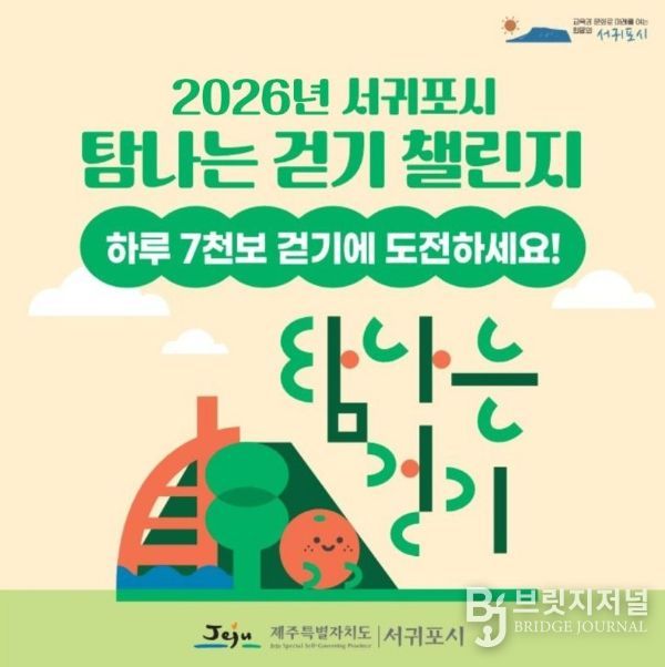 ‘2026년 탐나는 걷기 챌린지’ 안내문