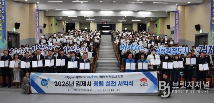 김제시, ‘2026년 청렴실천서약 및 결의대회’개최