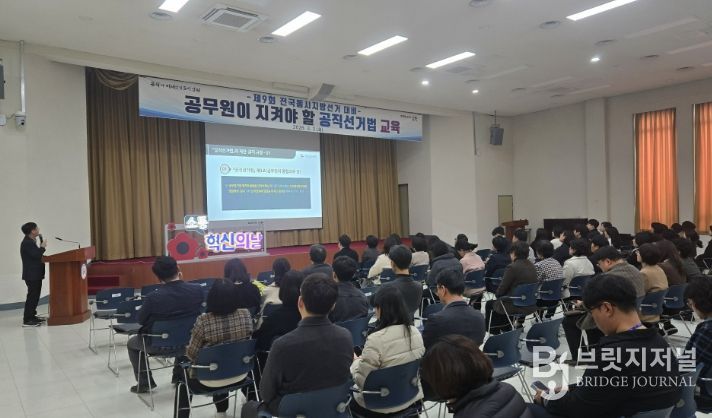 제9회 전국동시지방선거 대비 공직선거법 교육
