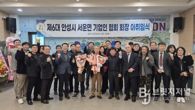 안성시 서운면 기업인협의회, 회장 이·취임식 개최 성료