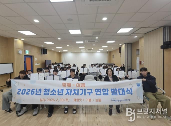 가평 조종청소년문화의집, 자치기구 발대식 성료