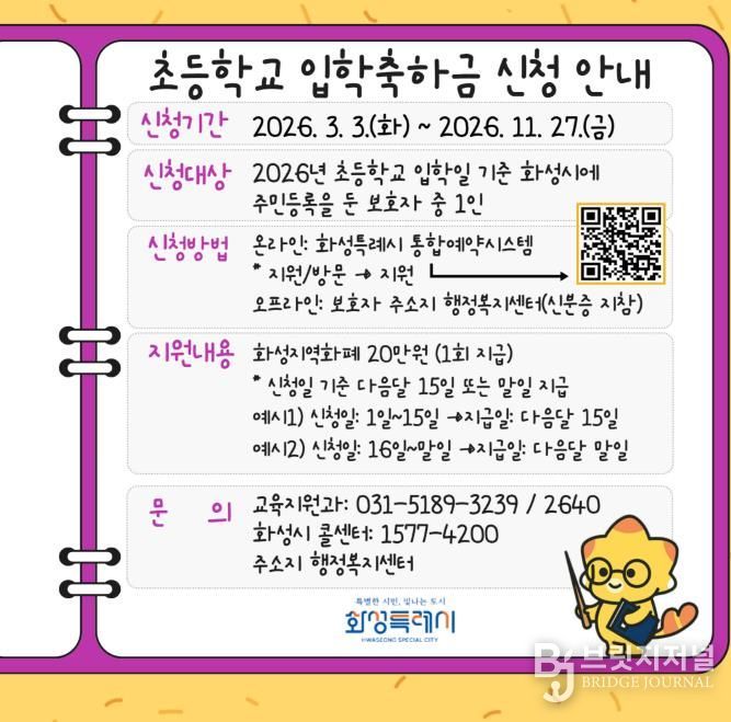 초등학교 입학축하금 신청 안내 포스터