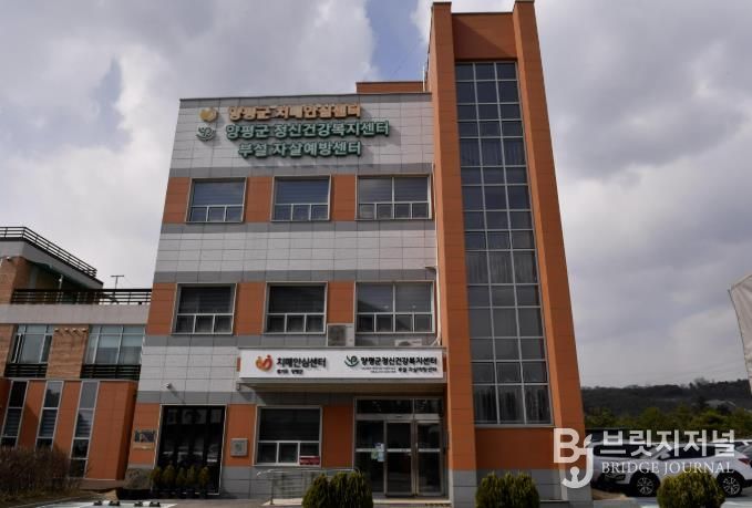 양평군치매안심센터 전경
