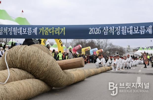 2026 삼척 정월대보름제