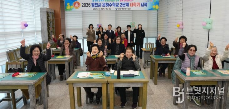 영천 초등학력인정 성인문해교육 프로그램 은하수학교 2단계 개학식에서 학습자들과 시 관계자들이 파이팅을 외치고 있다.