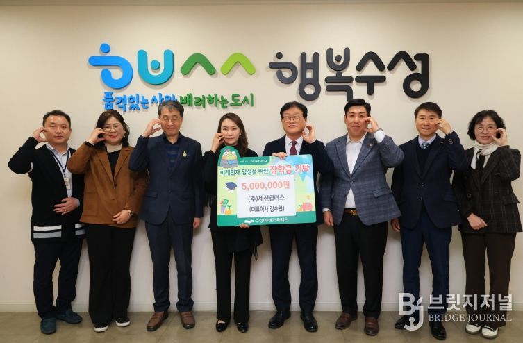 ㈜세진쉴더스, 수성미래교육재단에 장학금 500만 원 전달