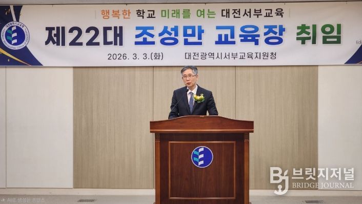 제22대 조성만 교육장 취임식