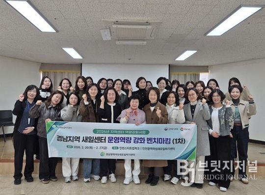 경남광역새일센터, 인천광역새일센터 벤치마킹 방문