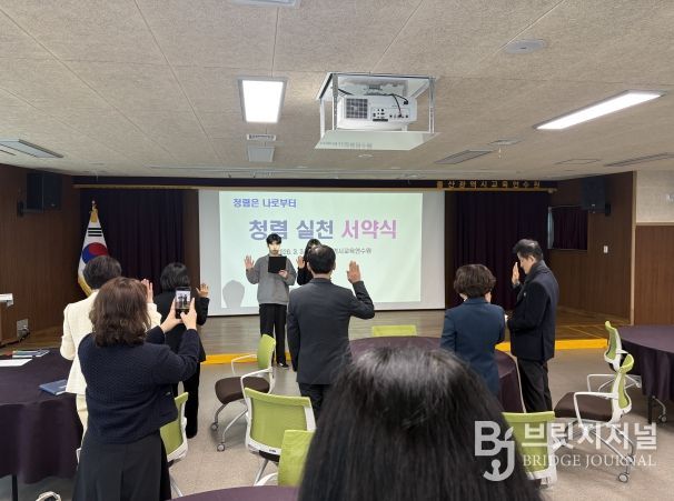 울산교육연수원 직원들이 3일 '청렴 실천 서약식'에 참여하고 있다.