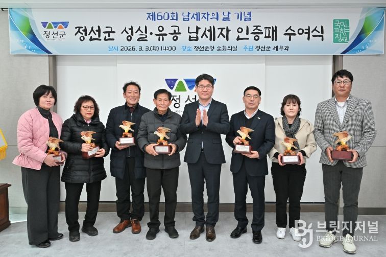 정선군, 제60회 납세자의 날 맞아 성실납세자 9명 공로패 수여