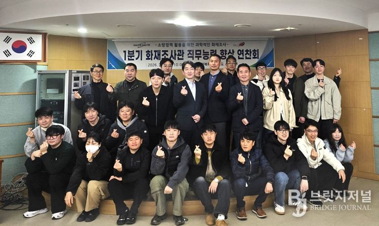 전북소방 1분기 화재조사관 직무역량 강화 연찬회 개최