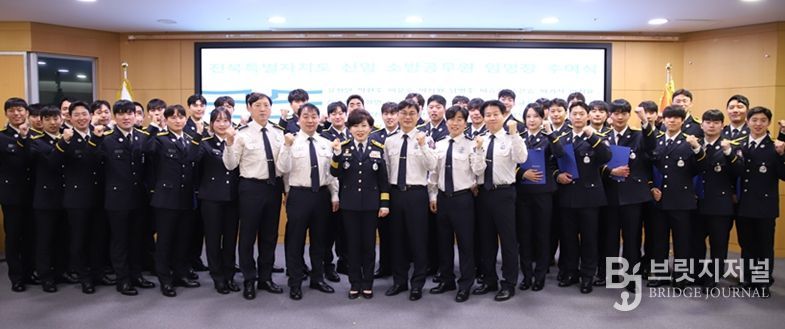 전북소방, 신임 소방공무원 36명 임명! 도민 안전 수호 첫걸음!