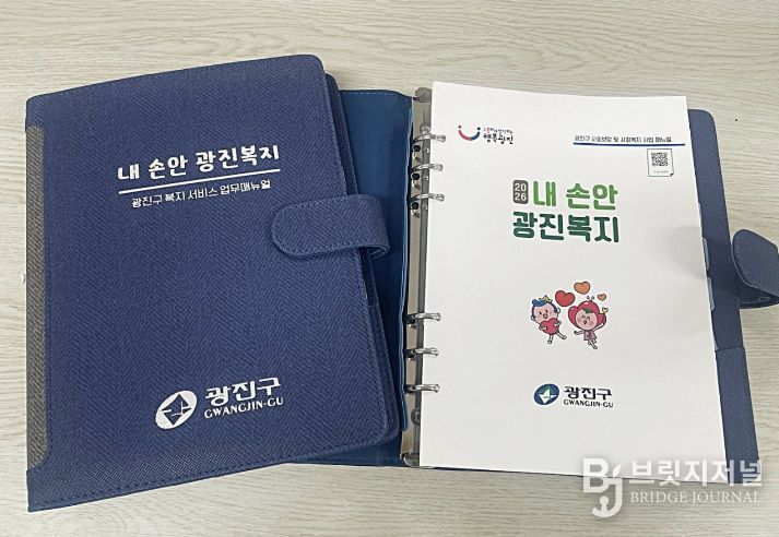 2026 내 손안 광진복지