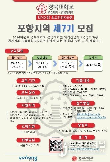 2026년 제7기 외식산업 최고경영자(CEO) 과정 수강생 모집 포스터.