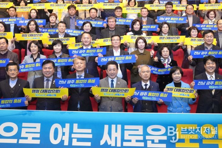 전남·광주 행정통합 광주 자치구 초청 타운홀미팅