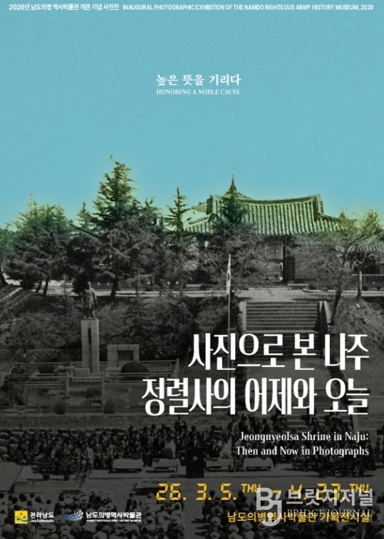 사진으로 본 나주 정렬사의 어제와 오늘 포스터