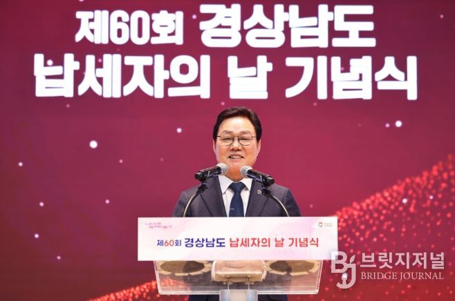 제60회납세자의날기념행사(도지사기념사)