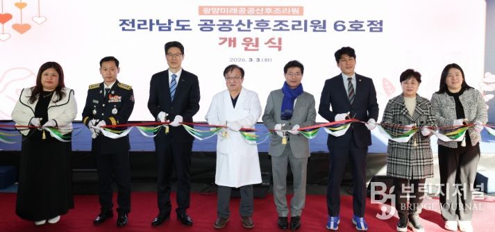 공공산후조리원 6호점 개원식