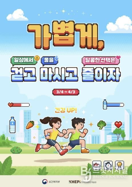 비만예방 캠페인 포스터