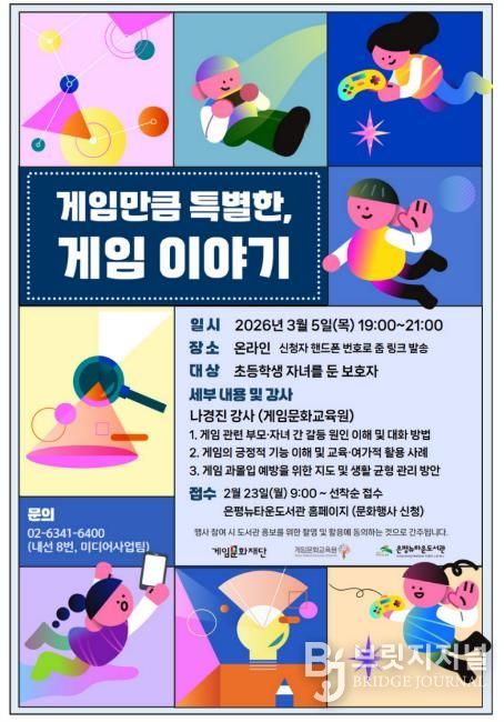 게임만큼 특별한, 게임 이야기 홍보물