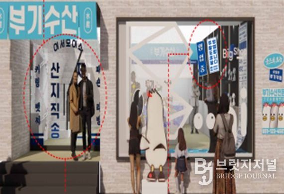 부산 브랜드숍 ‘부기수산’팝업스토어