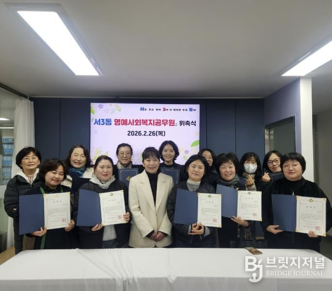 부산 금정구 서3동, '명예사회복지공무원' 위촉