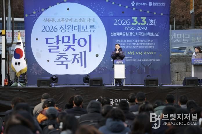 3일 수지구 신봉동에서 열린 '2026 신봉동 정월대보름 달맞이 축제'에서 이상일 시장이 축사를 하고 있다.