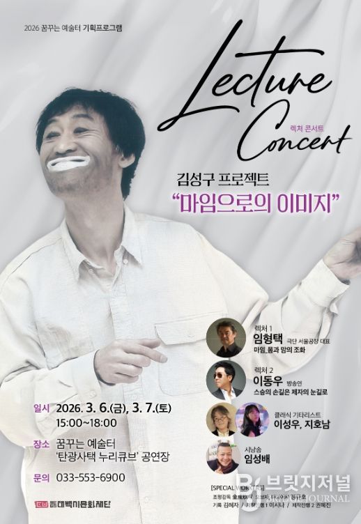 김성구 프로젝트'마임으로의 이미지' 렉처 콘서트