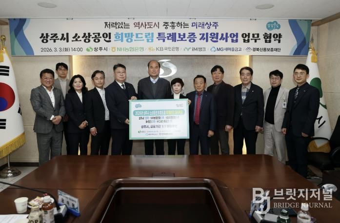 상주시·금융기관 1:1매칭 소상공인 특례보증 협약 체결