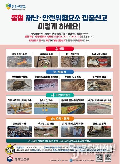 2026 봄철 집중신고제 홍보