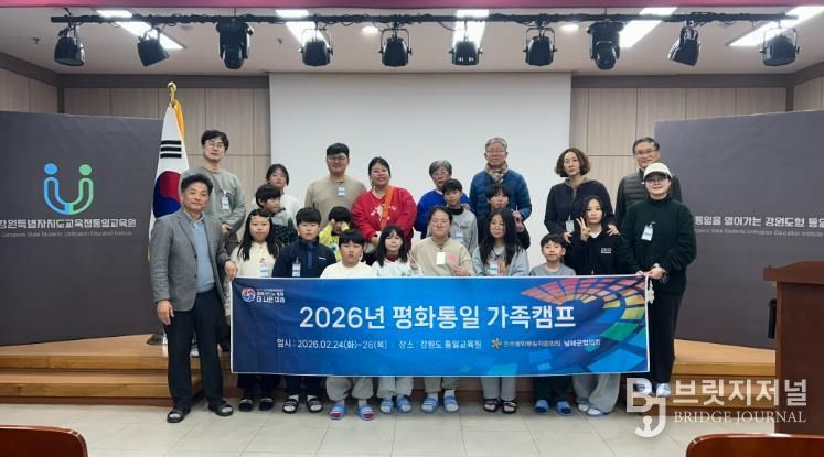 남해군 민주평통 ‘평화통일 가족캠프’ 성료