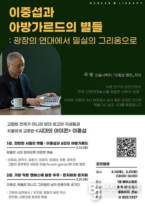 파주시 문산도서관, 한국 근대미술의 거장 이중섭의 삶과 예술 조명